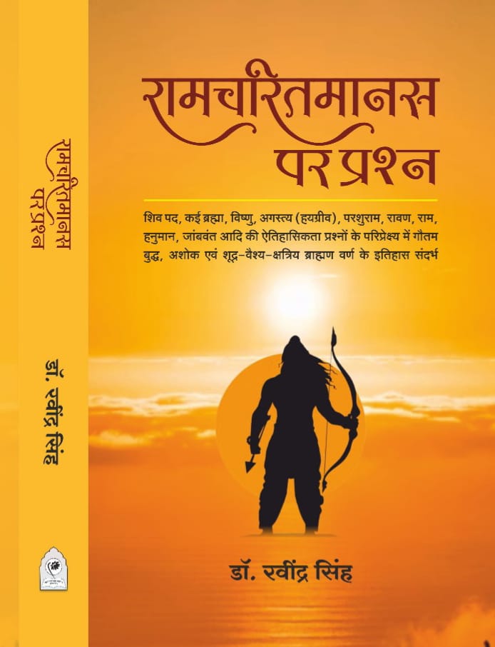 Ramacharitamanas Par Prashn